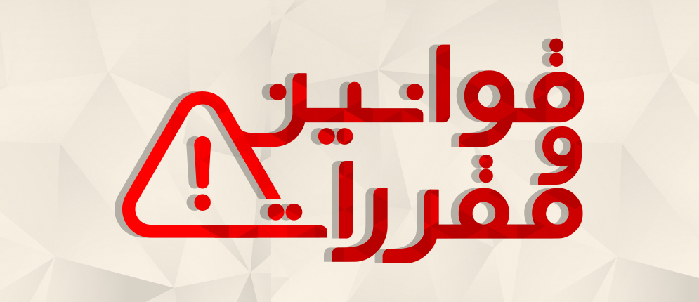 قوانین و مقررات سایت سیسو استایل