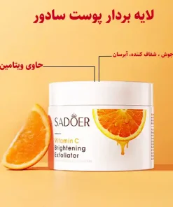 لایه بردار ویتامین سی سادور