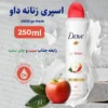 اسپری بدن زنانه داو با رایحه سیب و چای سفید مدل go fresh 250ml